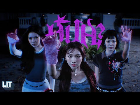 HUH? | OFFICIAL M/V のサムネイル