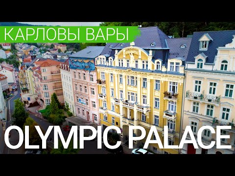 Спа-отель "Olympic Palace", Карловы Вары, Чехия - sanatoriums.com