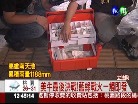 決戰美牛!民進黨120小時動員令