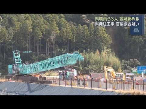 YouTube Video 逮捕・送検された３人が容疑を認める　静岡県発注の工事を巡り、県の職員が入札情報を業者に漏らしていたとされる事件