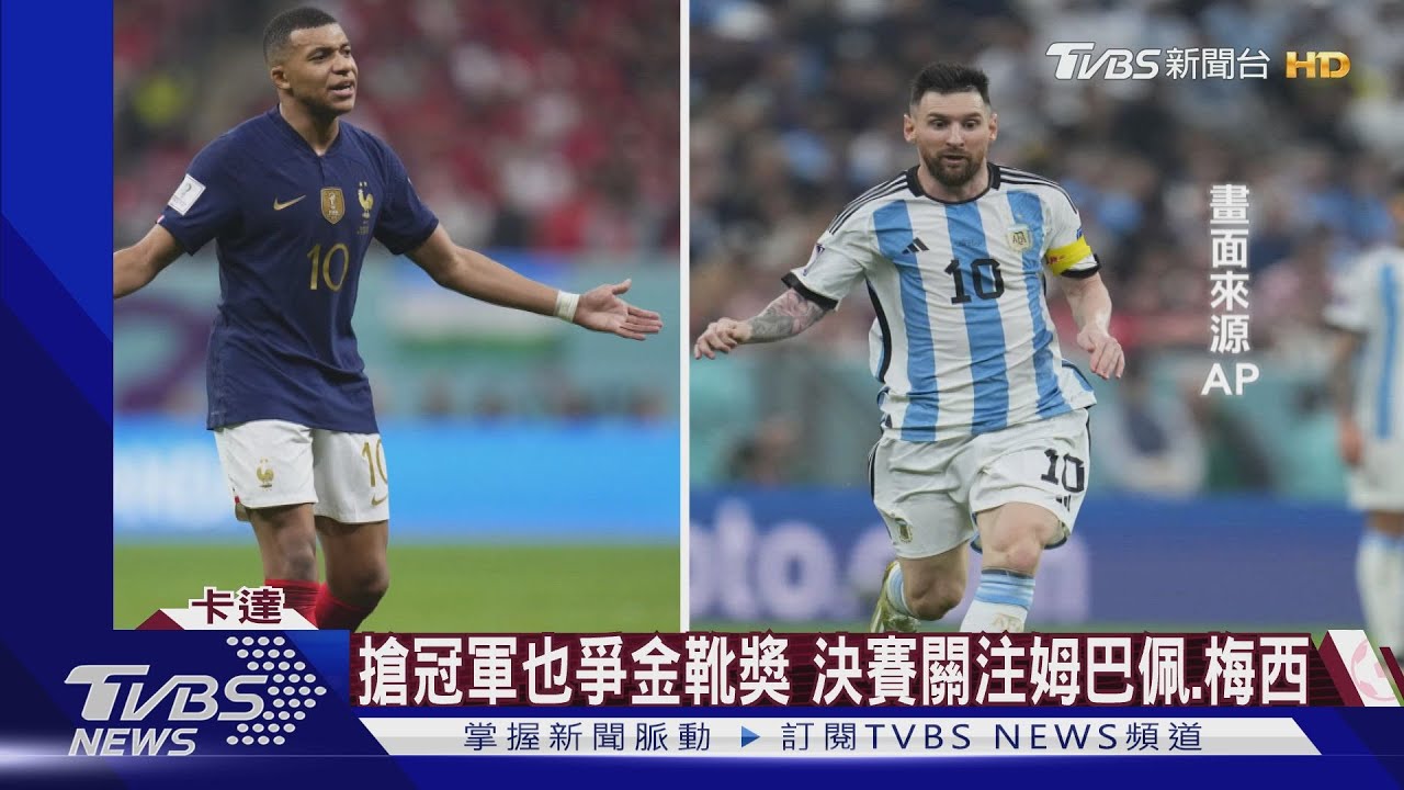 不只爭冠還要搶金靴! 球迷期待「梅西的世界盃」
