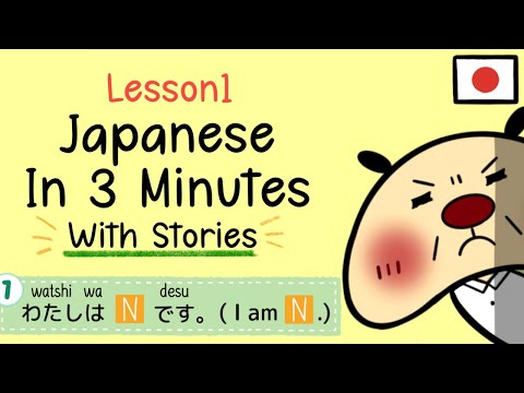 [Lesson1 ] I am/ I am not | Basic Japanese Grammar