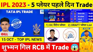 IPL 2023 - 10 Big News ( Csk Playing 11, Msd, Rcb, Trade Players, Lsg Release List, Dc )