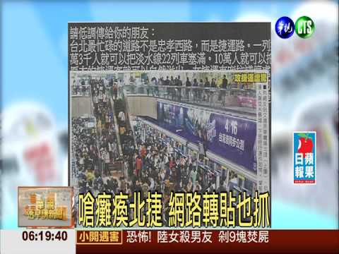 嗆癱瘓北捷 網路轉貼也抓