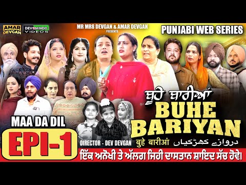 BUHE BARIYAN ਬੂਹੇ ਬਾਰੀਆਂ Epi 1 | AMAR DEVGAN | MR MRS DEVGAN | NEW PUNJABI WEB SERIES 2024