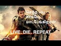 Live Die Repeat Edge Of Tomorrow Hollywood Movie Concept Explained Tamil