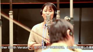 Kiroro - 「Best Friend ～Mother Earth Version～」トレーラー映像