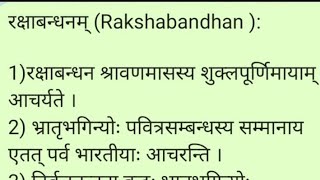 रक्षा बंधन पर संस्कृत भाषा में 15 वाक्य ll रक्षा बंधन निबंध संस्कृत में l15 lines of Rakshak bandhan