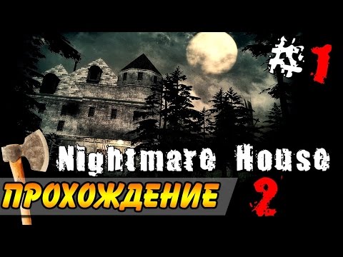 Nightmare House 2 Прохождение ● ЗАБРОШЕННЫЙ ДОМ! #1