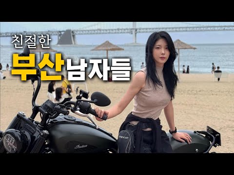 부산 남자들은 친절하다?