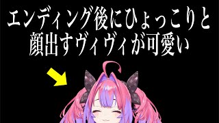 一旦、可愛いヴィヴィでも見て落ち着くか 【 綺々羅々ヴィヴィ/ FLOW GLOW / 切り抜き 】