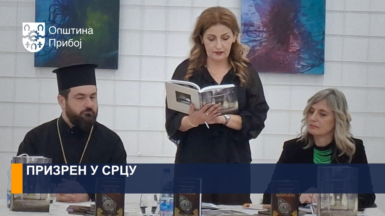 ПРИЗРЕН У СРЦУ