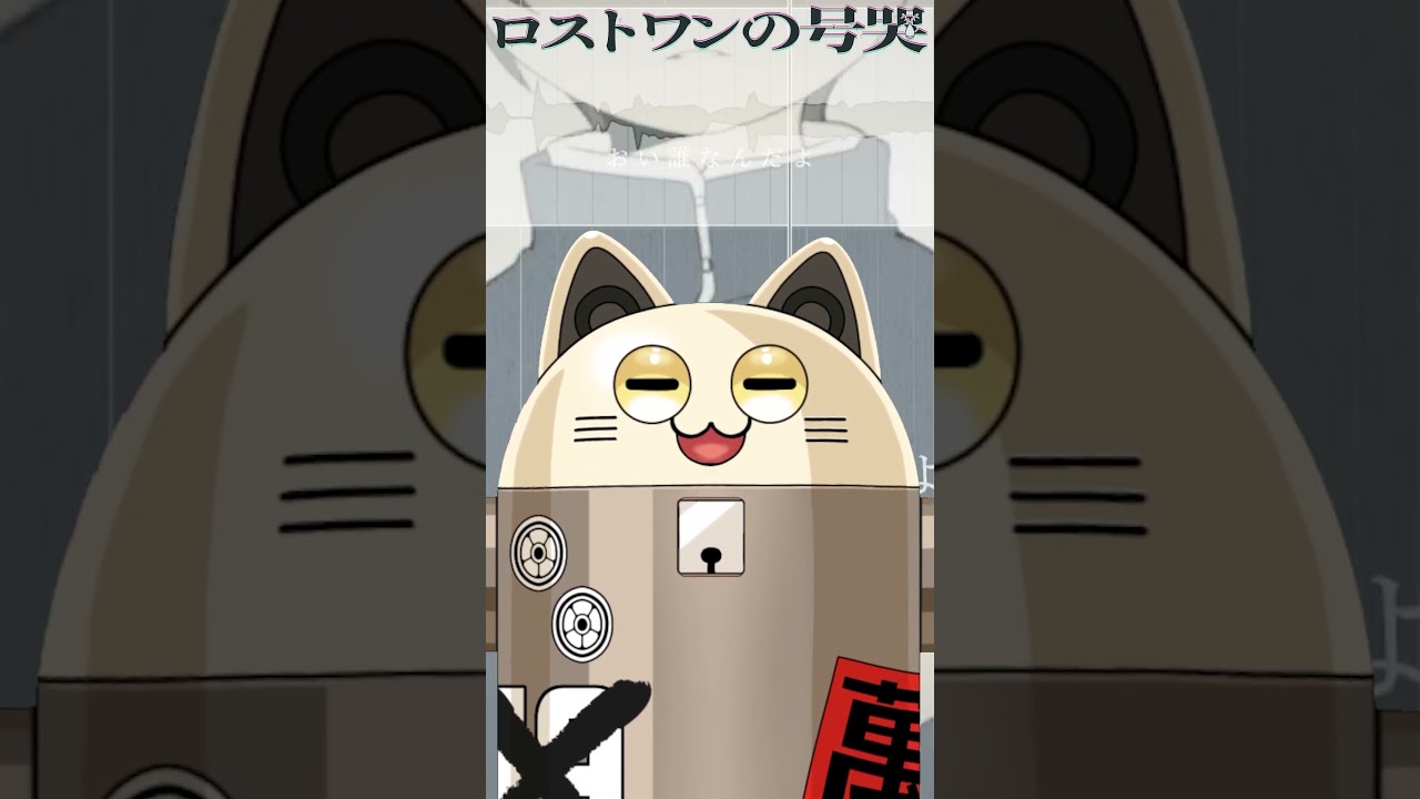 ロストワンの号哭 / ニャンヤオチュー アカペラ 歌ってみた #shorts