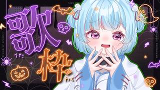 【#定期歌枠】10月ラストの事前リクエスト歌枠｜#けいた実験中 歌枠 KARAOKE