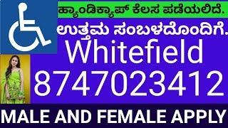 #handicap ಹ್ಯಾಂಡಿಕ್ಯಾಪ್ ಕೆಲಸ ಪಡೆಯಲಿದೆ // ಉತ್ತಮ ಸಂಬಳದೊಂದಿಗೆ // Handicap