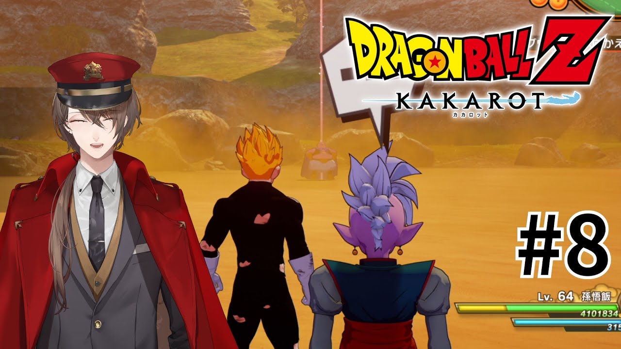 【ドラゴンボール Z KAKAROT】 ＃ ８ ついに登場！ 打倒、魔人ブウ！！ 【にじさんじ/加賀美ハヤト】