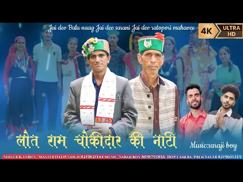 Lot Ram Chokidar Ki Natti || Master Dalip || Saraji Boy
