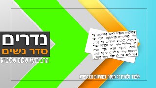 משניות מסכת נדרים - פרק ו (סדר נשים)