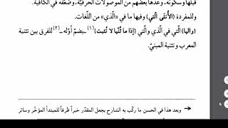 صورة شرح السيوطي للألفية (41) الموصولات المختصة
