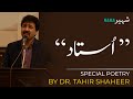 Funny poetry on teachers (Yeh jo USTAD hoty hain, bary USTAD hoty hain | Dr. Tahir Shaheer!)