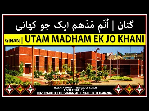 UTAM MADHAM EK JO KHANI  اُتَمَ مدَھم ایک جو کھانی | BY HUZUR MUKHI EHTESHAAM ALEE