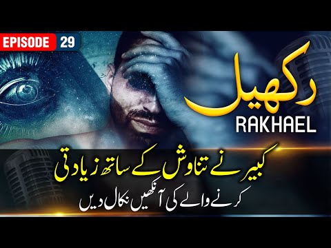 RAKHAIL Ep 29 | The Price of Justice: Kabir's Fierce Response to the Rapist