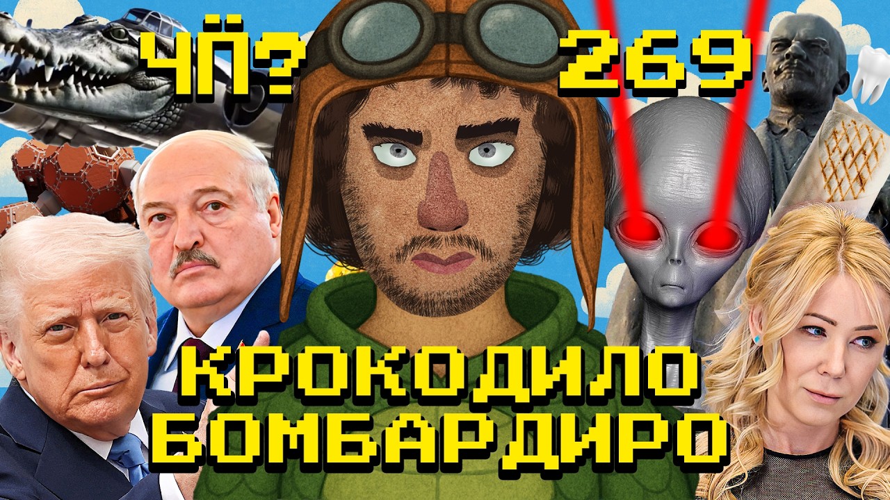 Чё Происходит #269 | Пасхальное перемирие, Мизулина жалуется на доносы, Надежда Кадышева в тренде