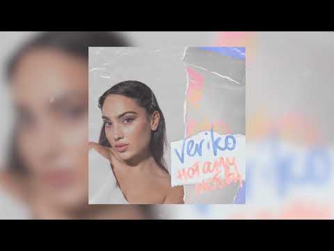 Veriko - Нотами любви
