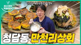 Mancheonri Sanghoe