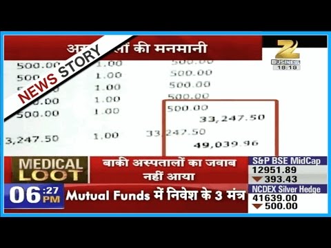 Exclusive Campaign on loot from patients through medical surcharge by hospitals | Part-II