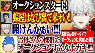【8日目#3】蝶屋はなびとまるたけの癒着を疑い詰める葛葉達【にじさんじ/切り抜き/葛葉/エクス・アルビオ/セリー/うるか/一ノ瀬うるは/イブラヒム/VCRRUST】