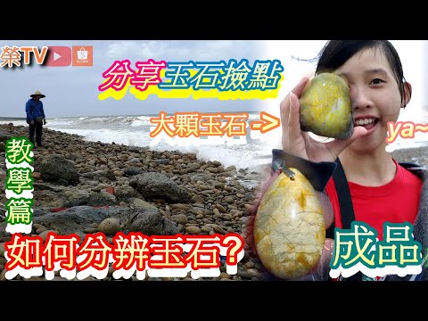 阿眉溪撿玉石點