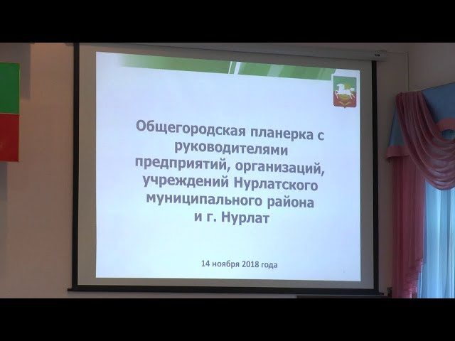 На планерке запланировали