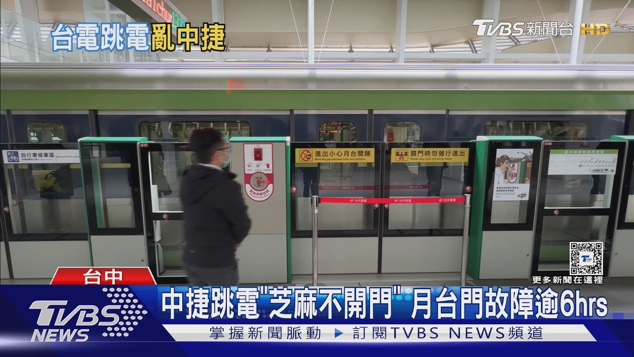 中捷跳電「芝麻不開門」 月台門故障逾6hrs