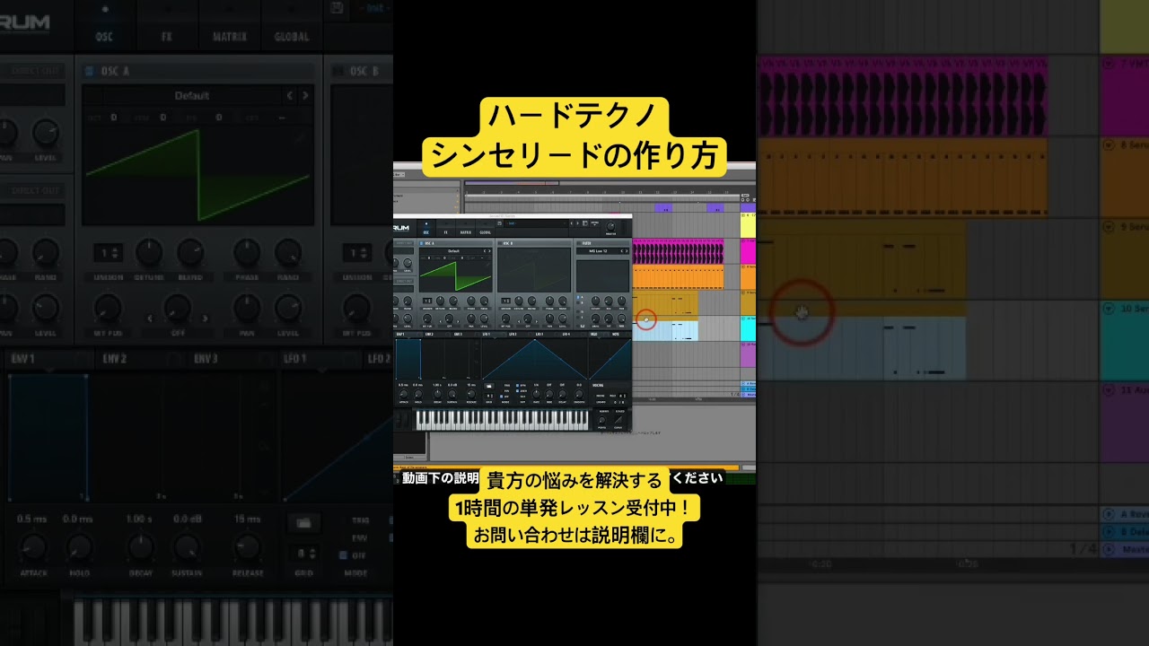 ハードテクノ、シンセリードの制作方法#dtmスクール #dtmレッスン