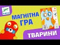 Магнітна гра DJECO Тварини (DJ03085)