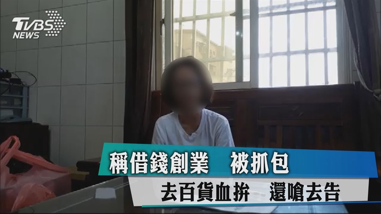 好大的口氣！約定時間不還錢　還囂張嗆人「去告啊」