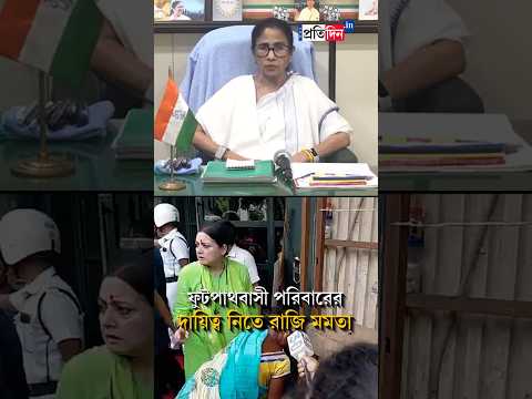 Mamta Banergee