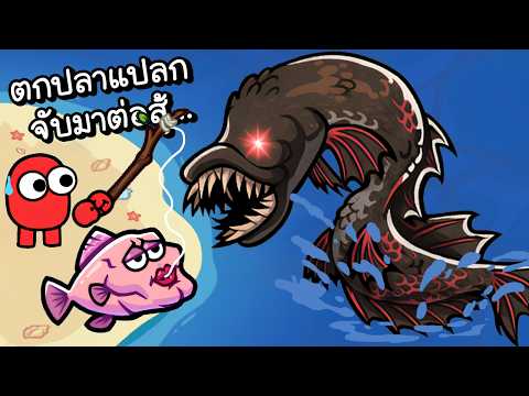 ตกปลาแปลก..จับพวกมันมาสู้!? | Fishermon [ เกมส์ PC ]