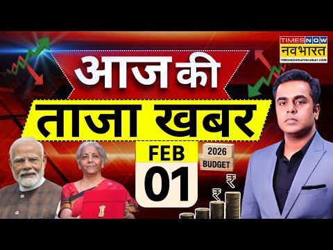 Aaj Ki Taaja Khabar Live: 01 February 2026 | Budget 2026 | Gold Silver Price | PM Modi | Hindi News