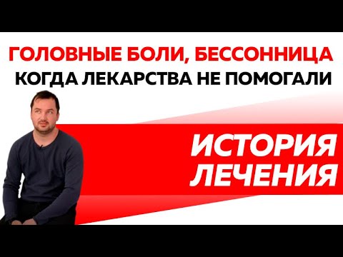 Отзыв Rekinetix. Массаж. Головные боли. Бессонница