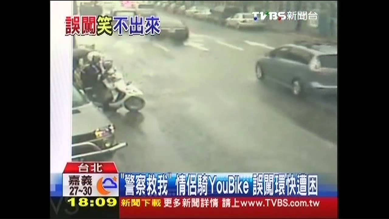 「警察救我」 情侶騎YouBike誤闖環快遭困