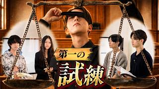 学習期間平均「半年」、司法試験受験生が刑民の事例問題に初挑戦。丸暗記はNG！【司法試験サークル#2】 #予備試験 #資格