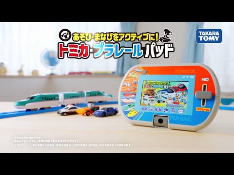あそび・まなびをアクティブに!トミカ・プラレールパッド あそび・まなびをアクティブに!トミカ・プラレールパッド