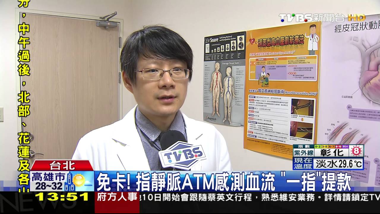 免卡!指靜脈ATM感測血流 「一指」提款