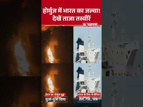 Strait of Hormuz में भारत का जल्वा! | Oil Crisis | Iran-Israel War | Indian Oil Ship | #shorts