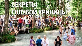 preview picture of video 'Секреты чудотворной воды из Голубой криницы'