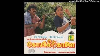 Download lagu PALLIKUDAM POGALAMA | KOYIL KAALAI | ILAYARAJA | HI RES AUDIO mp3