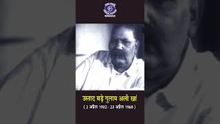 Bade Ghulam Ali | Hindustani Classical Vocalist | Patiala Gharana