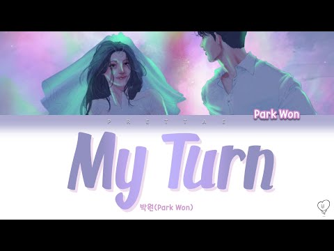 내 차례(My turn) - 박원(Park Won) 또한번 엔딩(Ending Again) OST 1 (Color Coded Han/Rom/Eng/가사 Lyrics)